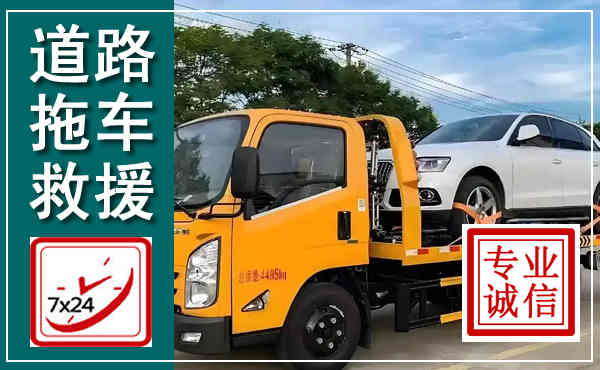 周至拖车救援,汽车救援拖车电话
