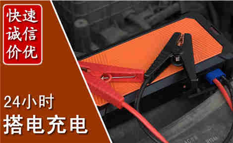 周至汽车搭电场景与案例